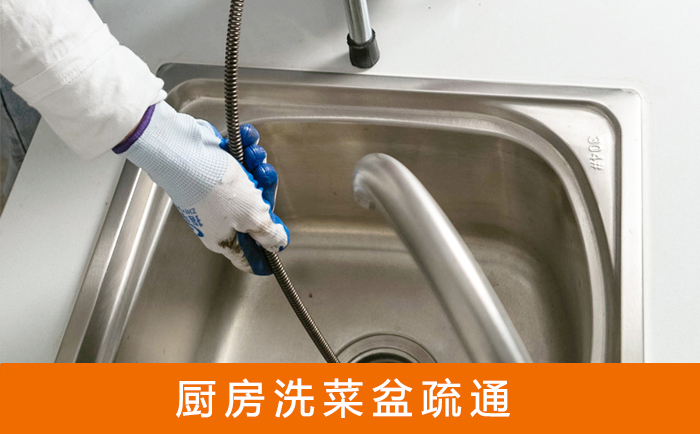 西夏洗菜池疏通